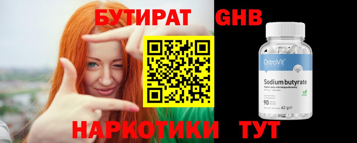 Шадринск  БУТИРАТ оксибутират  БУТИРАТ  Вход с VPN 