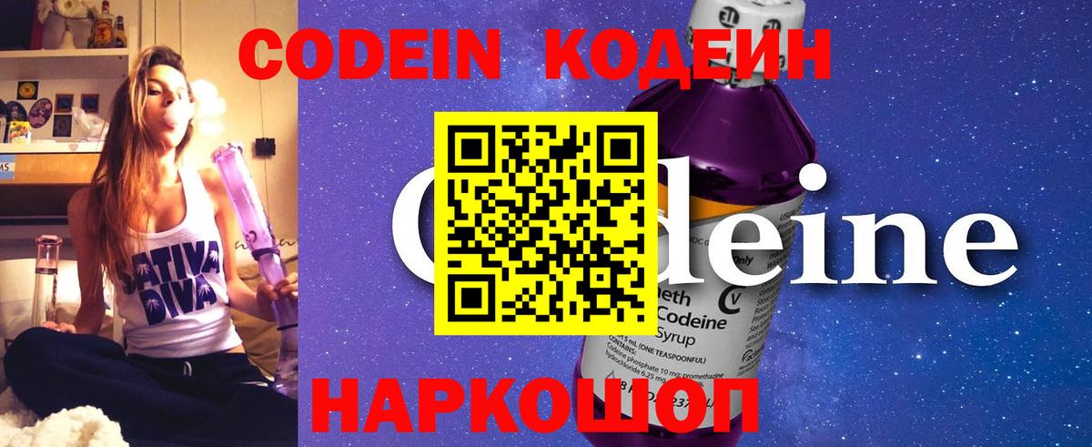 Шадринск  Кодеин Purple Drank  Вход с VPN  Кодеиновый сироп Lean Purple Drank 