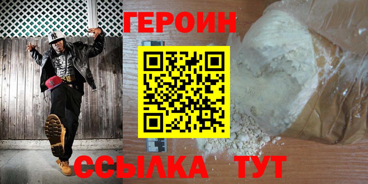 Героин белый Шадринск