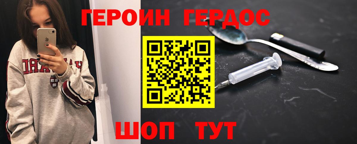ГЕРОИН белый  Вход с VPN  ГЕРОИН  Шадринск 