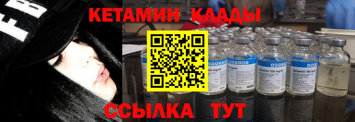 КЕТАМИН ketamine  КЕТАМИН VHQ  Вход с VPN  Шадринск 