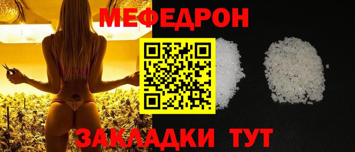 МЕФ mephedrone  Вход с VPN  Мефедрон кристаллы  Мефедрон  Шадринск 