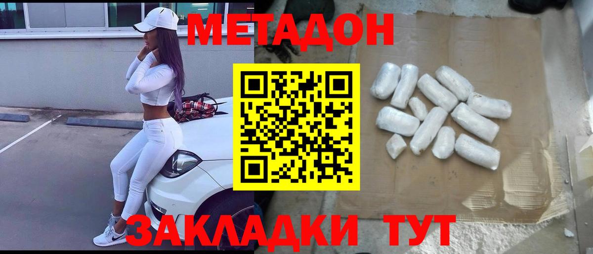 Метадон methadone  Метадон VHQ  Вход с VPN  Шадринск 
